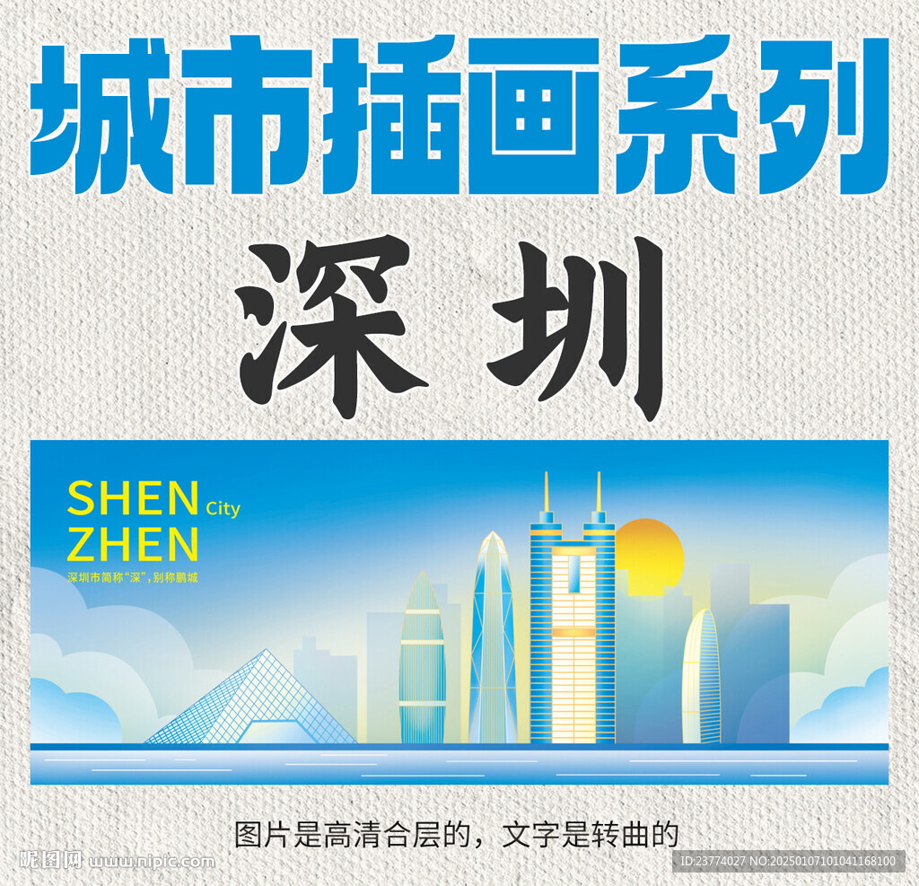 深圳城市插畫動漫漫畫