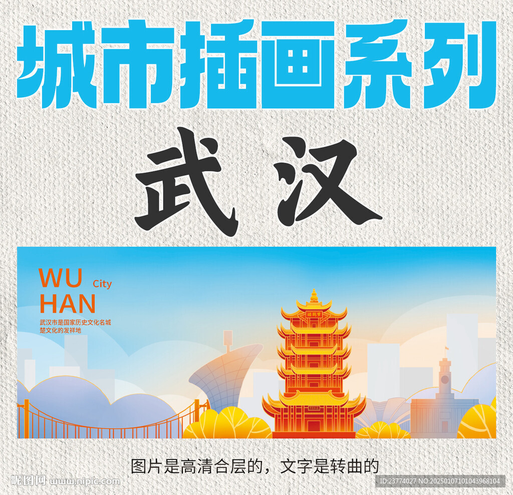 武漢城市插畫插圖漫畫