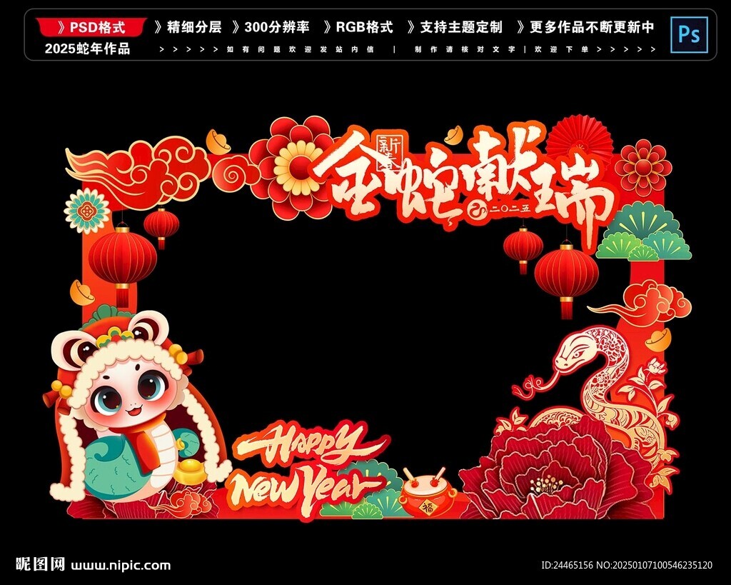 蛇年櫥窗