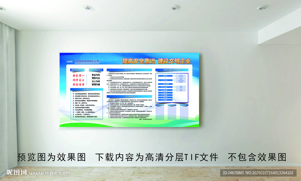 安全生產(chǎn)文明企業(yè)展板