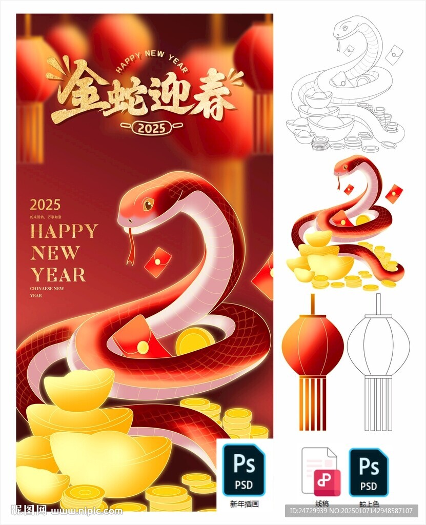 蛇年插畫