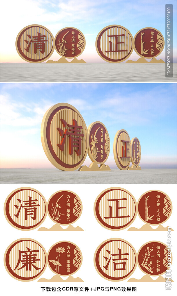 廉政雕塑