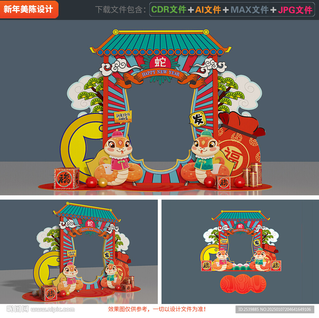 新年拍照框