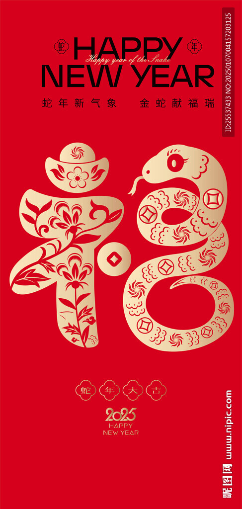 蛇年春節(jié)海報(bào)