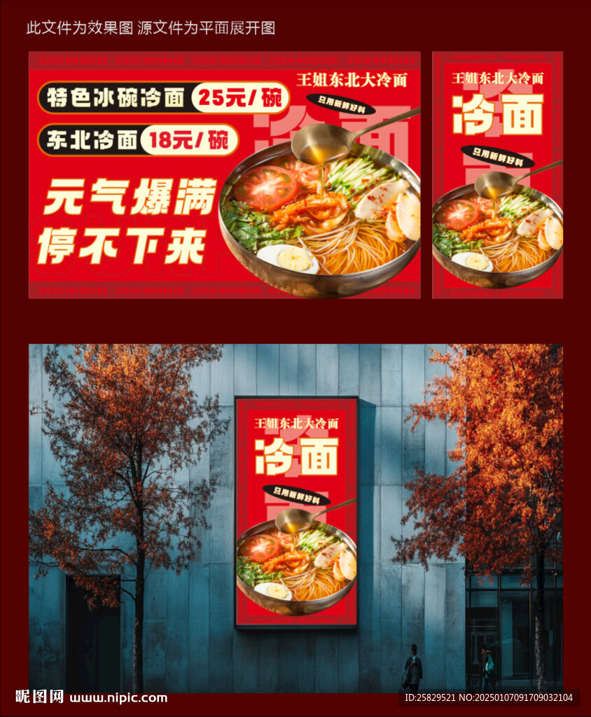 冷面海報