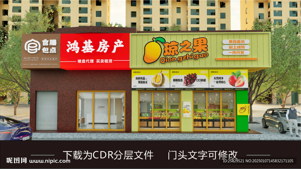 水果店門頭招牌設(shè)計(jì)