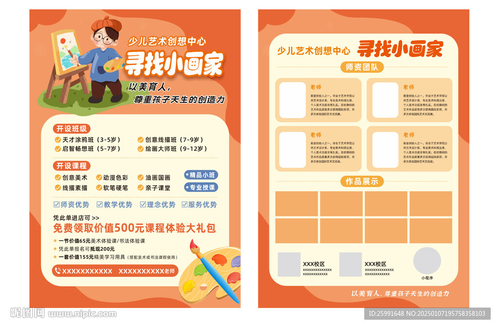 少兒美術(shù)培訓(xùn)宣傳單