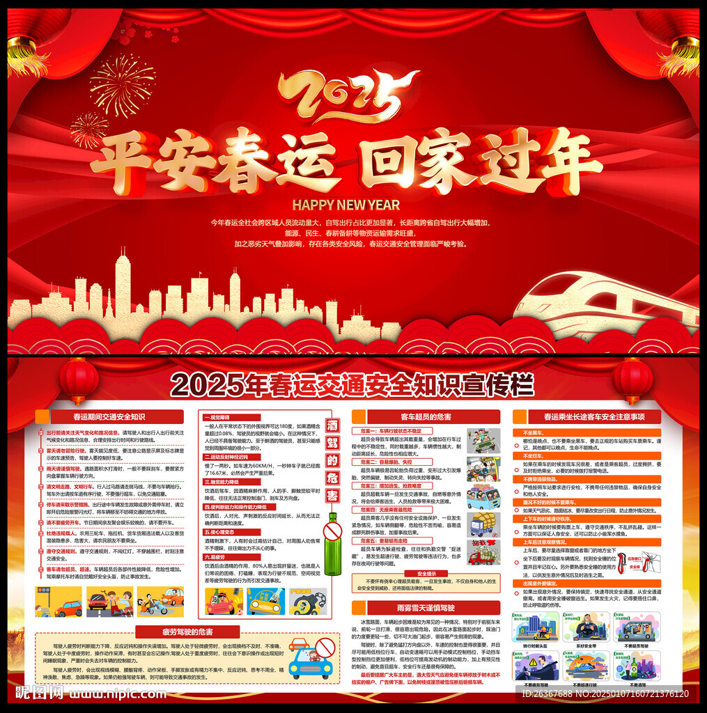春運(yùn)交通安全知識(shí)