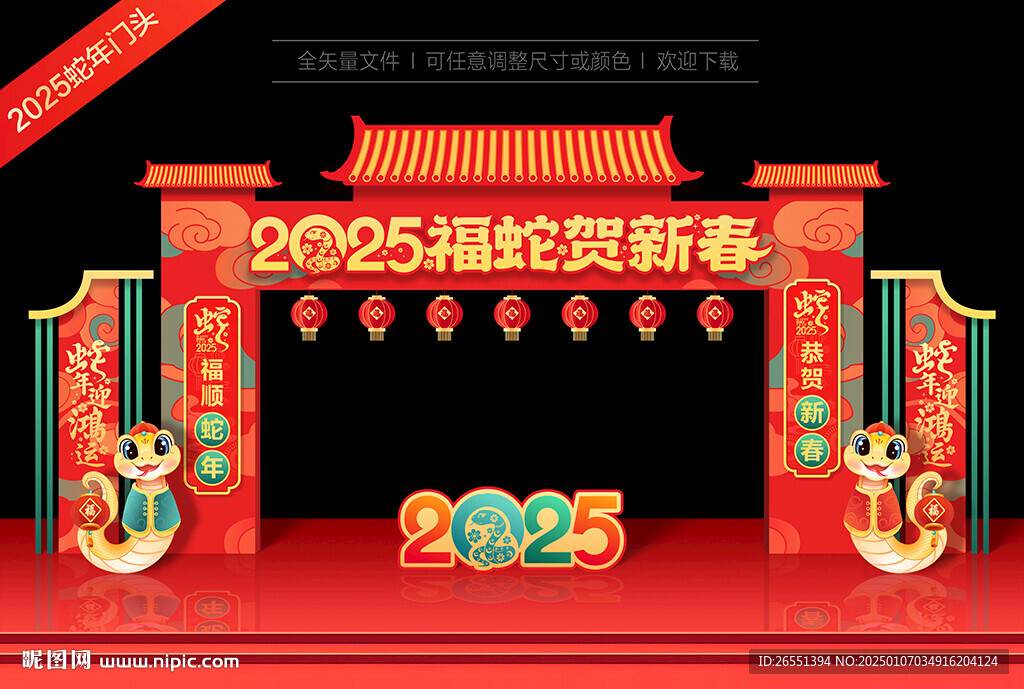 2025蛇年拱門