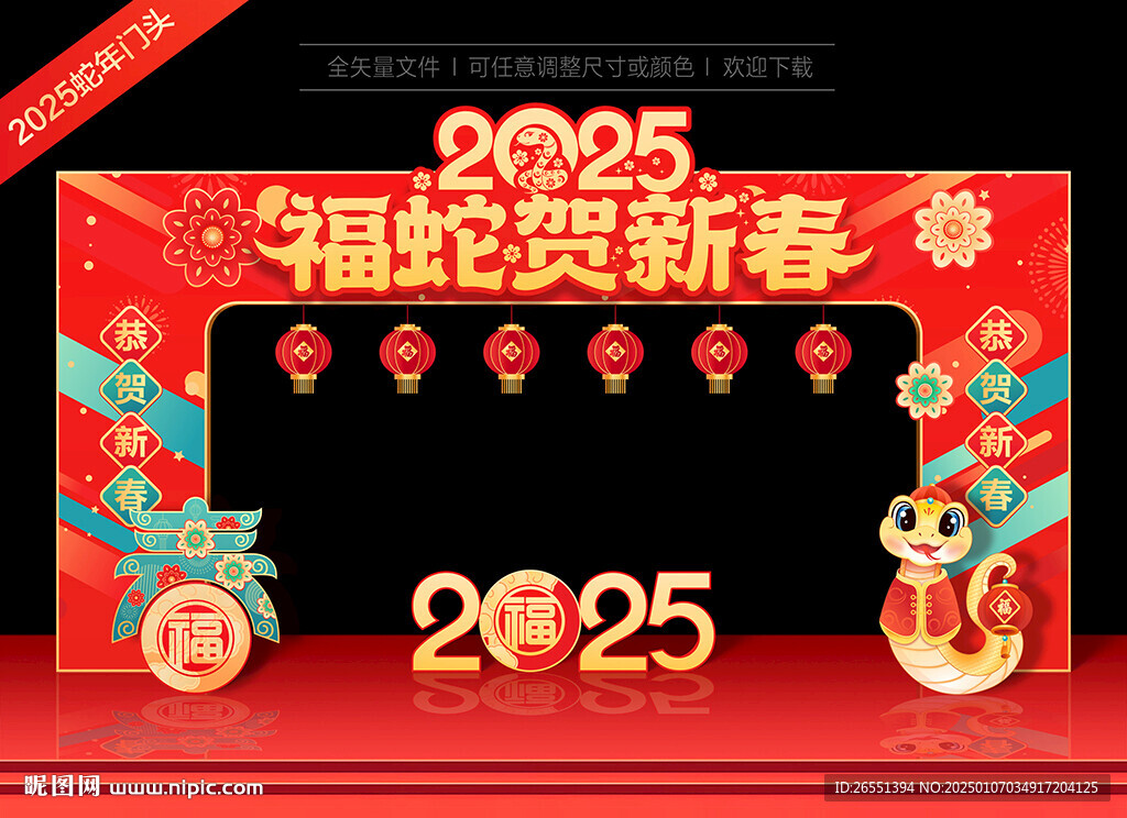 2025新年門頭