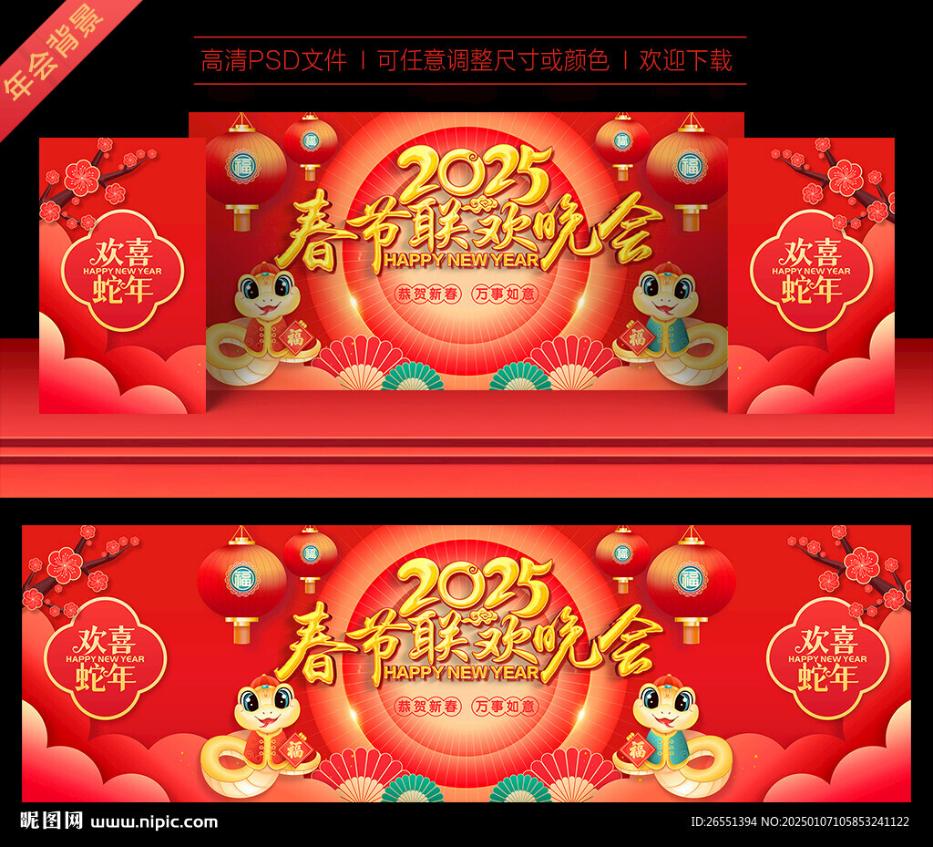 2025春節(jié)聯(lián)歡晚會
