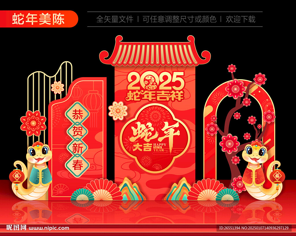 2025蛇年美陳