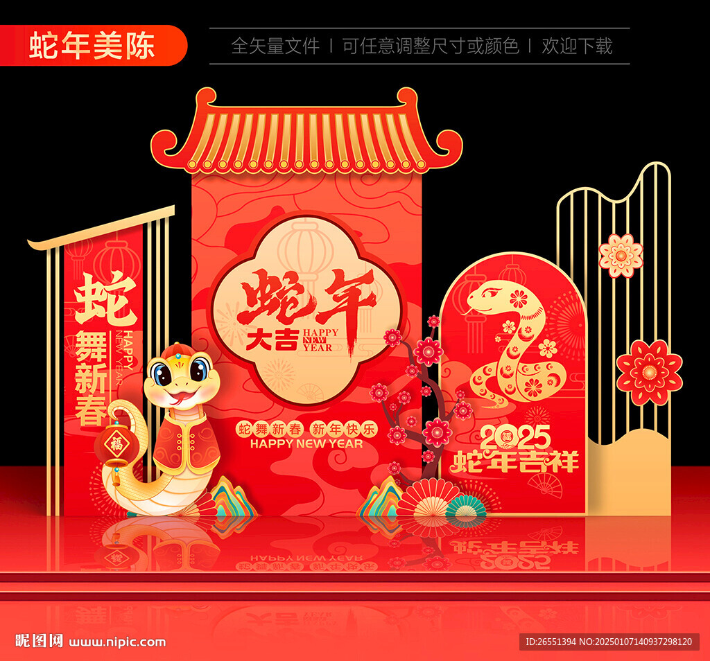 2025新年美陳