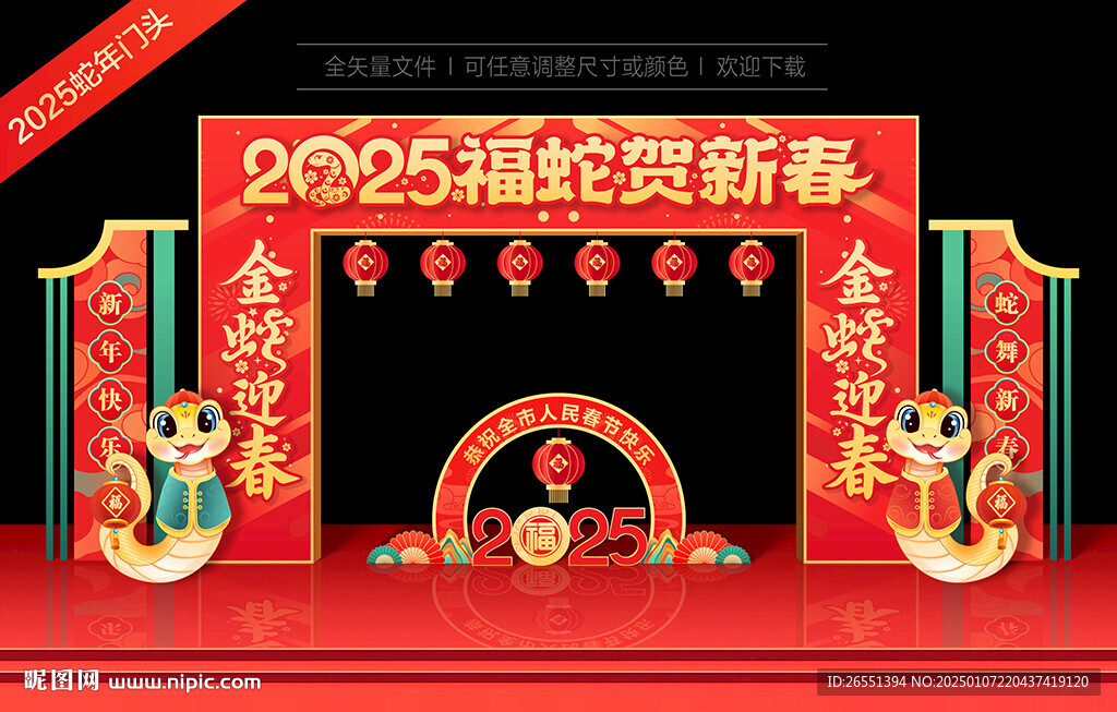 蛇年龍門(mén)架