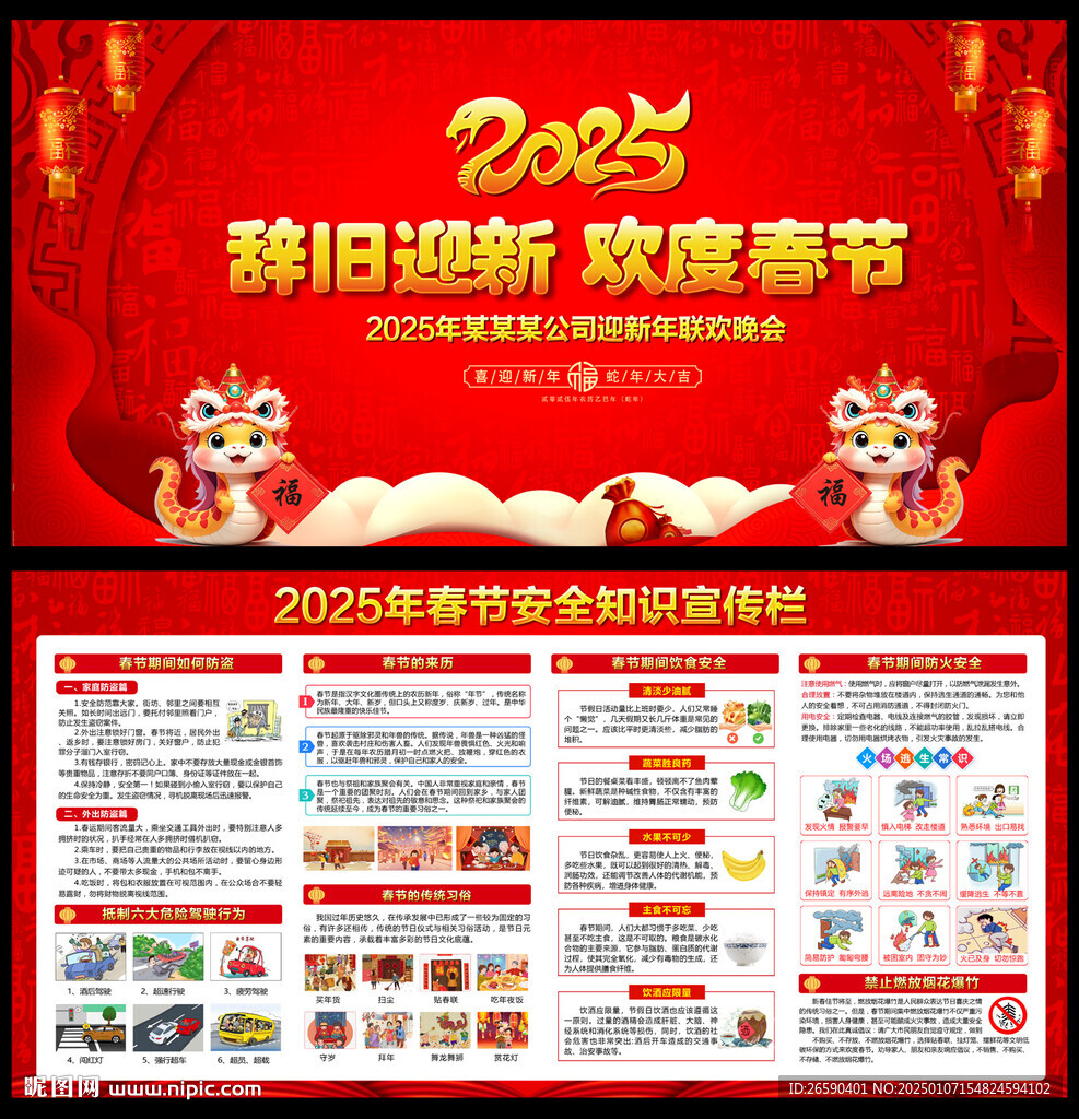 春節安全