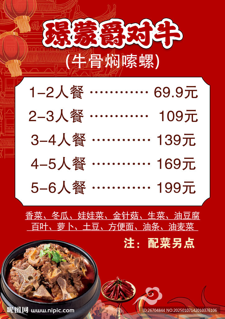 璟蒙爵對牛