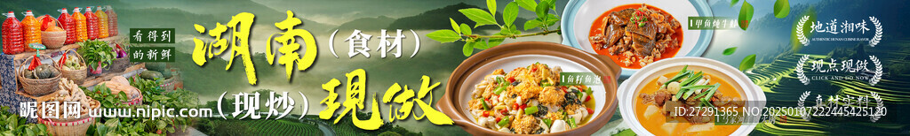 湘菜五連圖 地道湖南菜