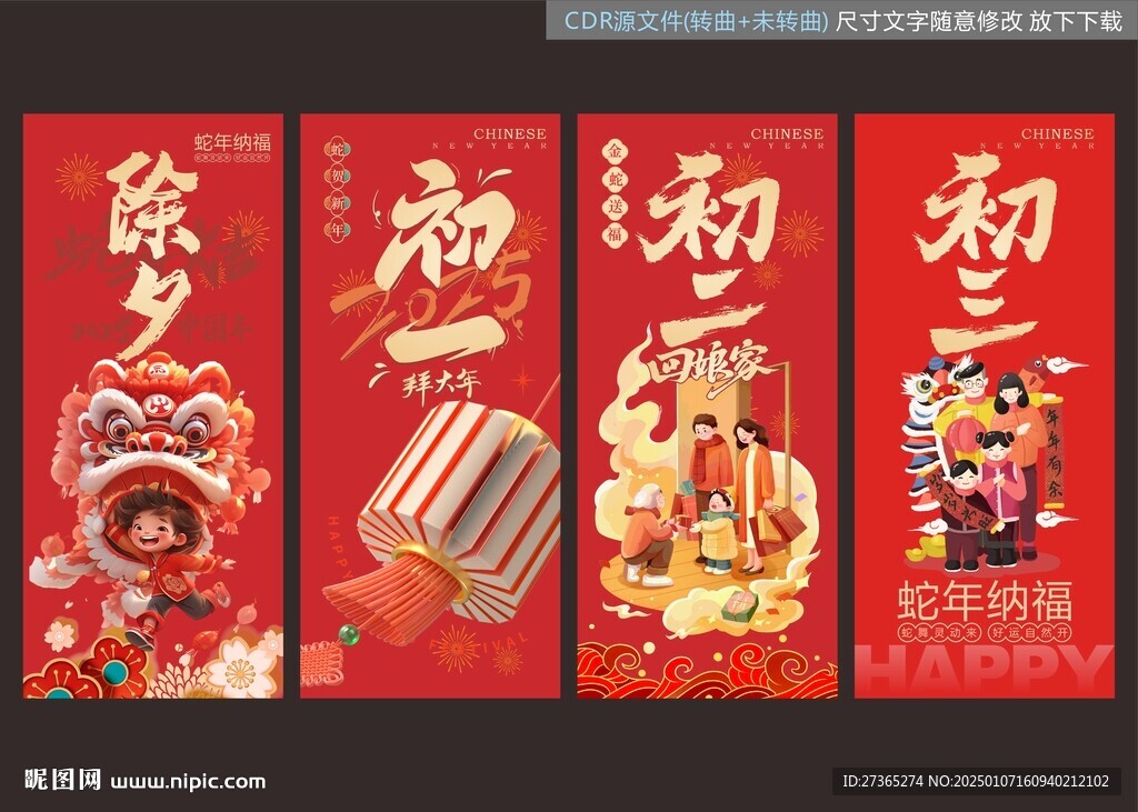 2025蛇賀新年 除夕海報(bào)設(shè)計(jì)