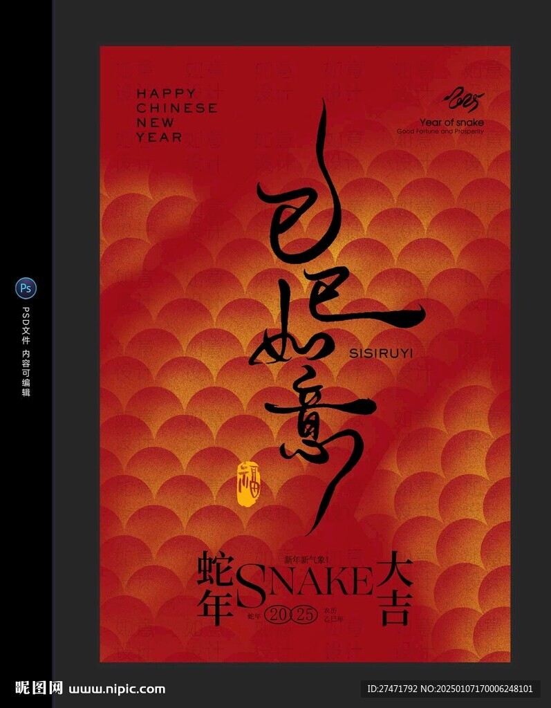 蛇年海報(bào)