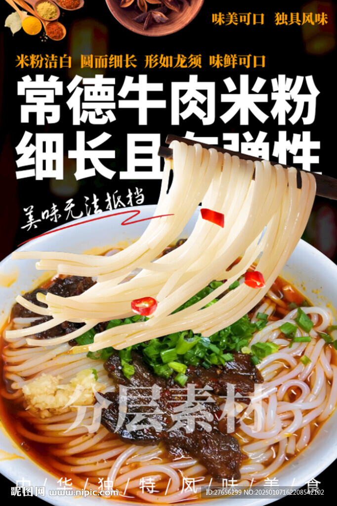 常德牛肉米粉