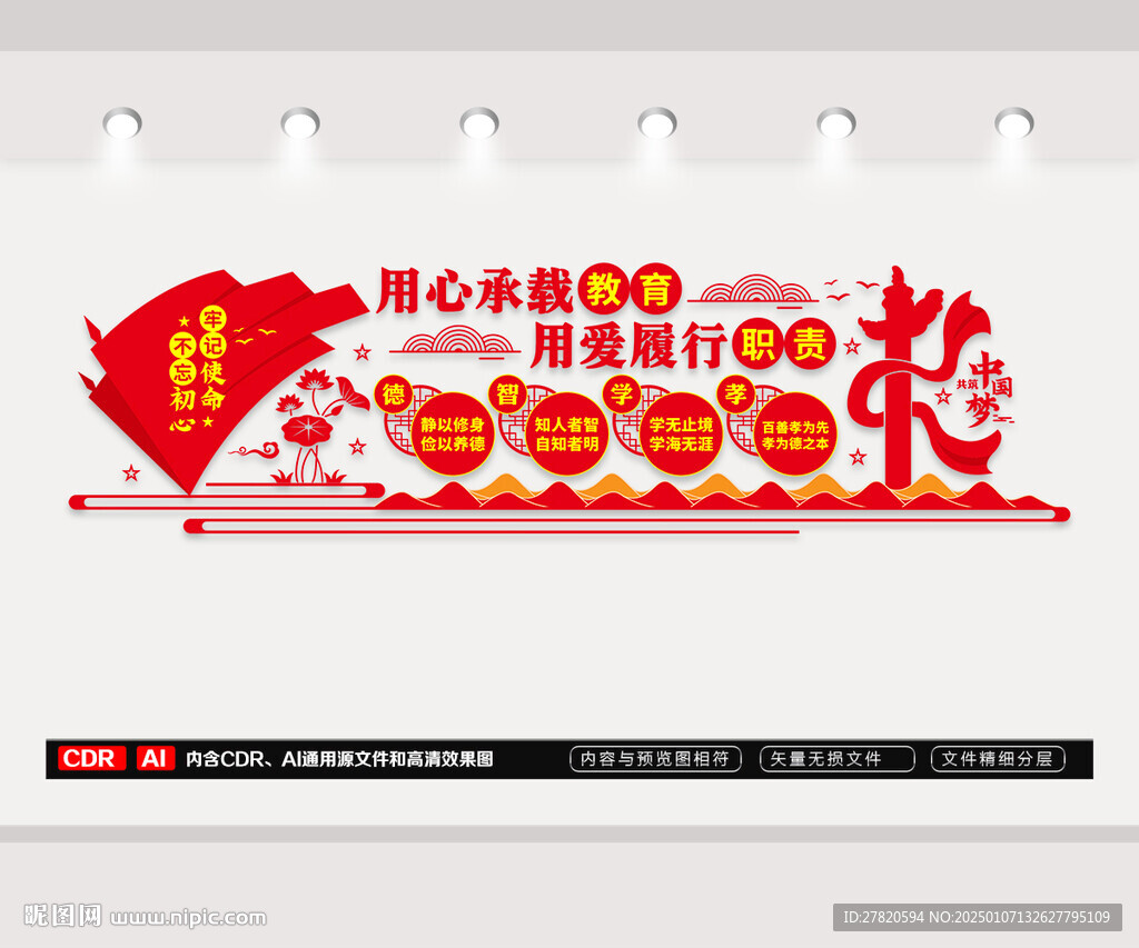 學校黨建文化墻