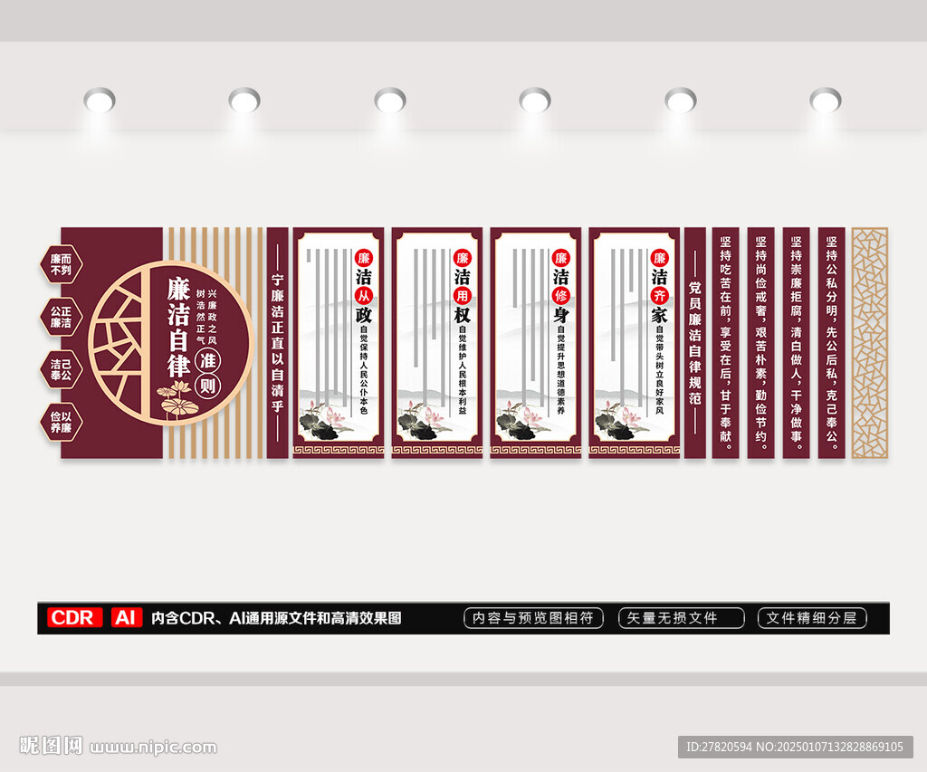 廉潔自律準則文化墻