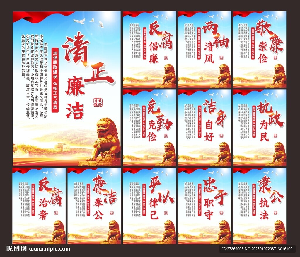 廉潔展板標語