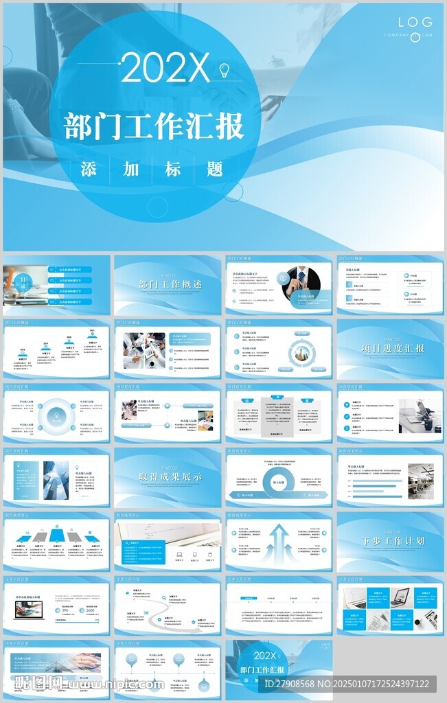 部門工作匯報(bào)PPT