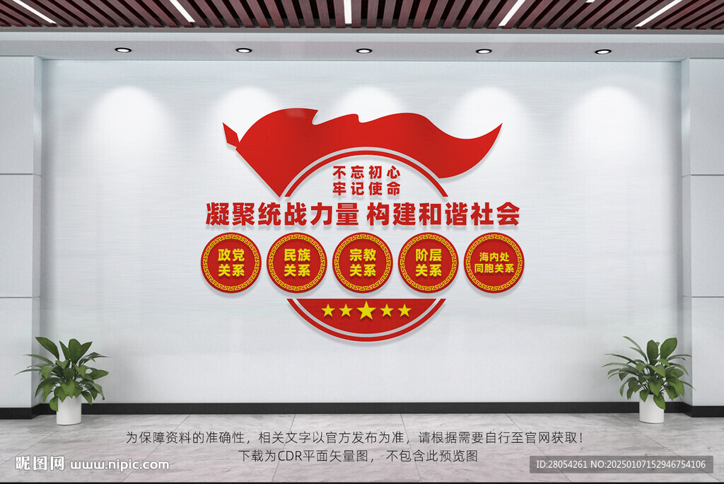 統(tǒng)戰(zhàn)之家