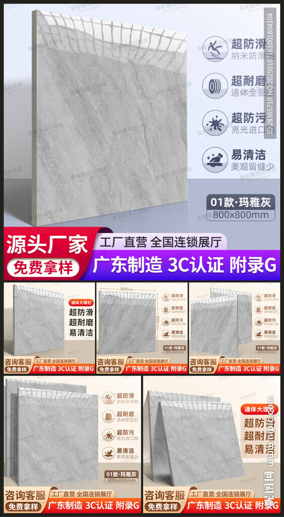 瓷磚SKU模板