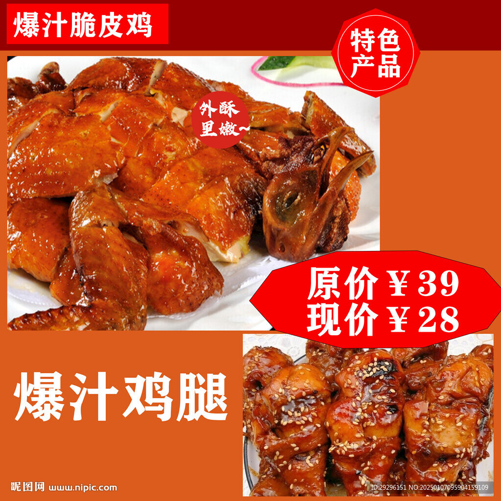 香酥雞