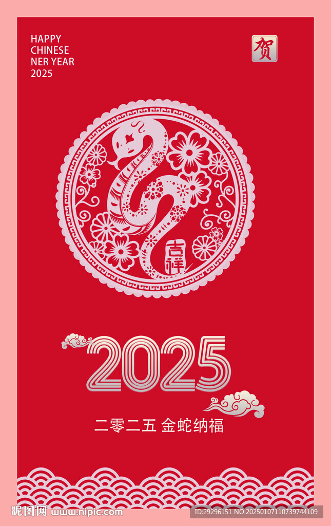 蛇年春節(jié)賀卡