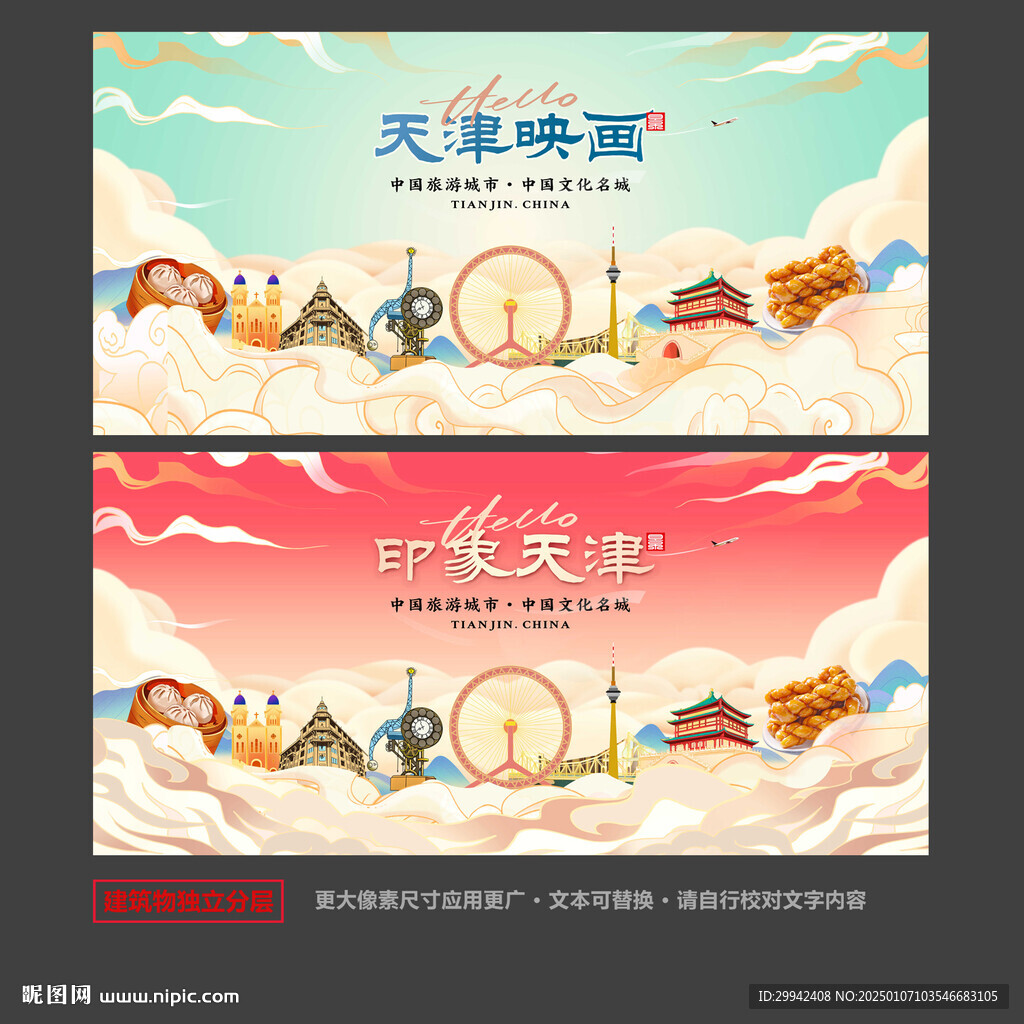 天津