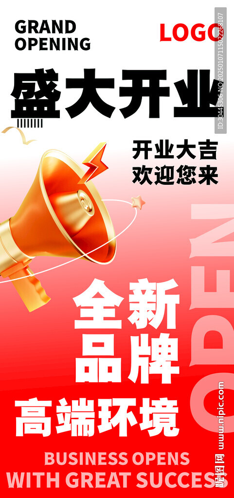 新店開業(yè)海報圖片