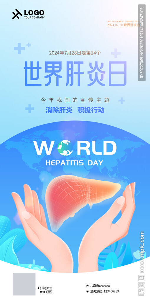世界肝炎日