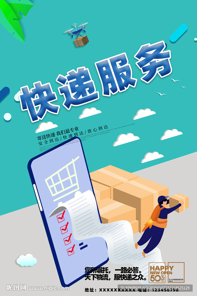 快遞
