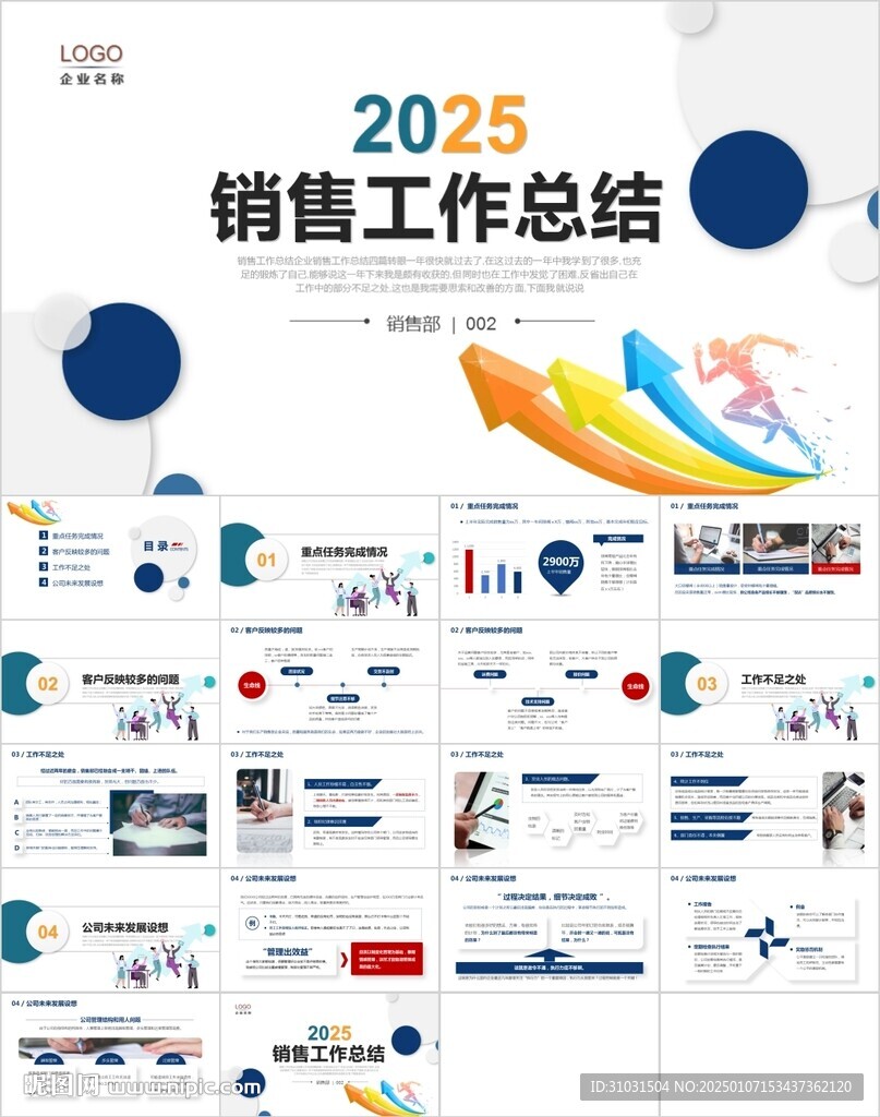 銷售工作總結(jié)