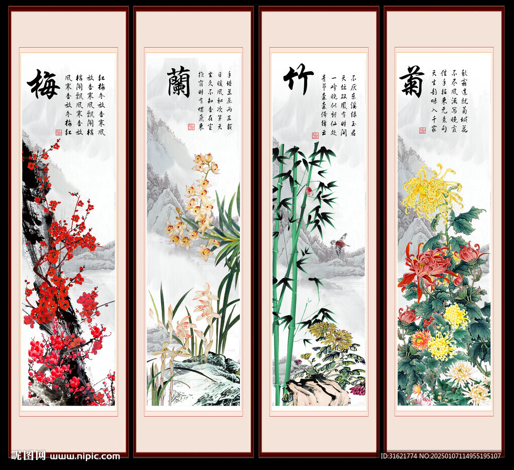 新中式梅蘭竹菊