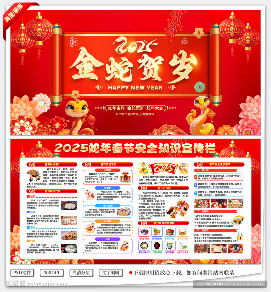 2025春節(jié)宣傳欄