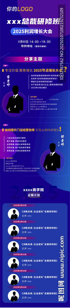 課程宣傳海報