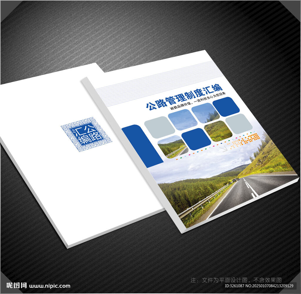公路封面