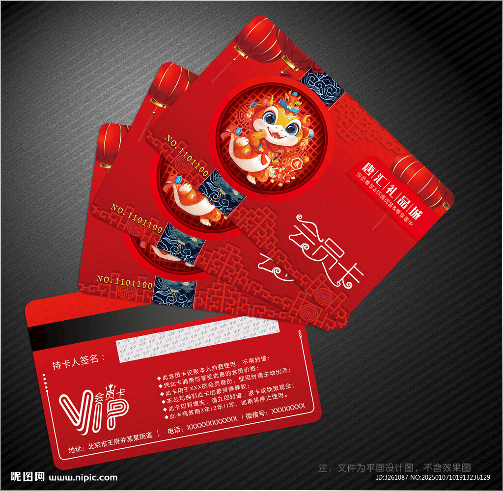 蛇年會(huì)員卡