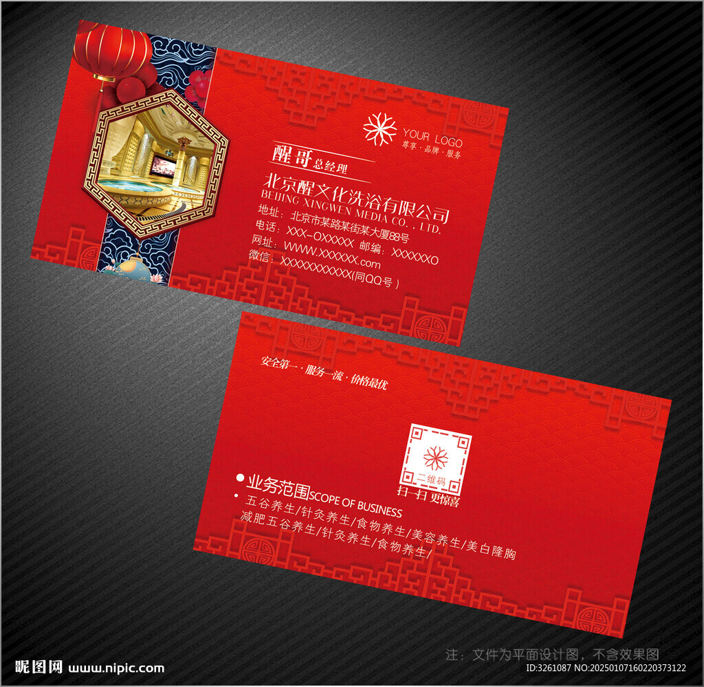 洗浴名片