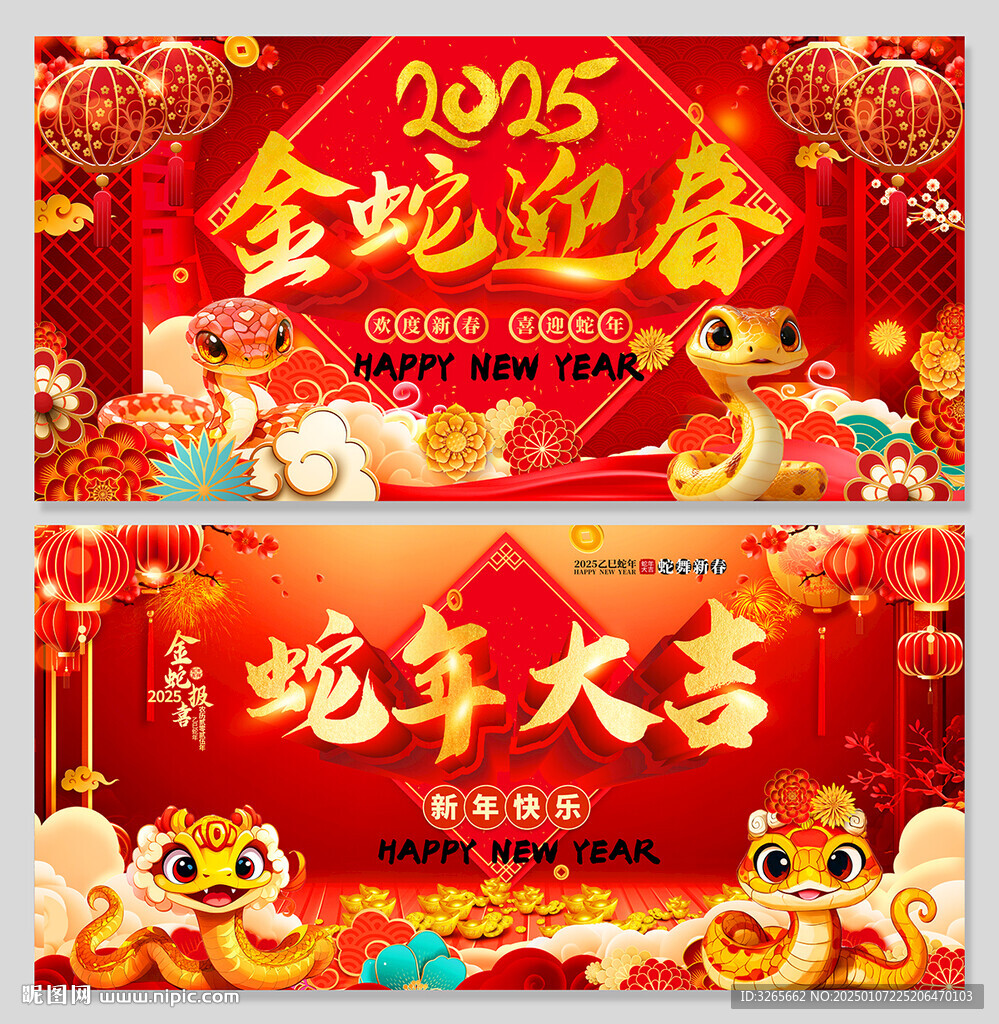2025金蛇迎春舞臺(tái)背景