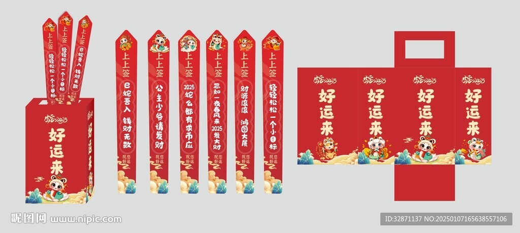 新年上上簽
