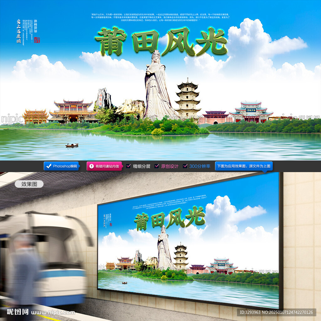 莆田旅游