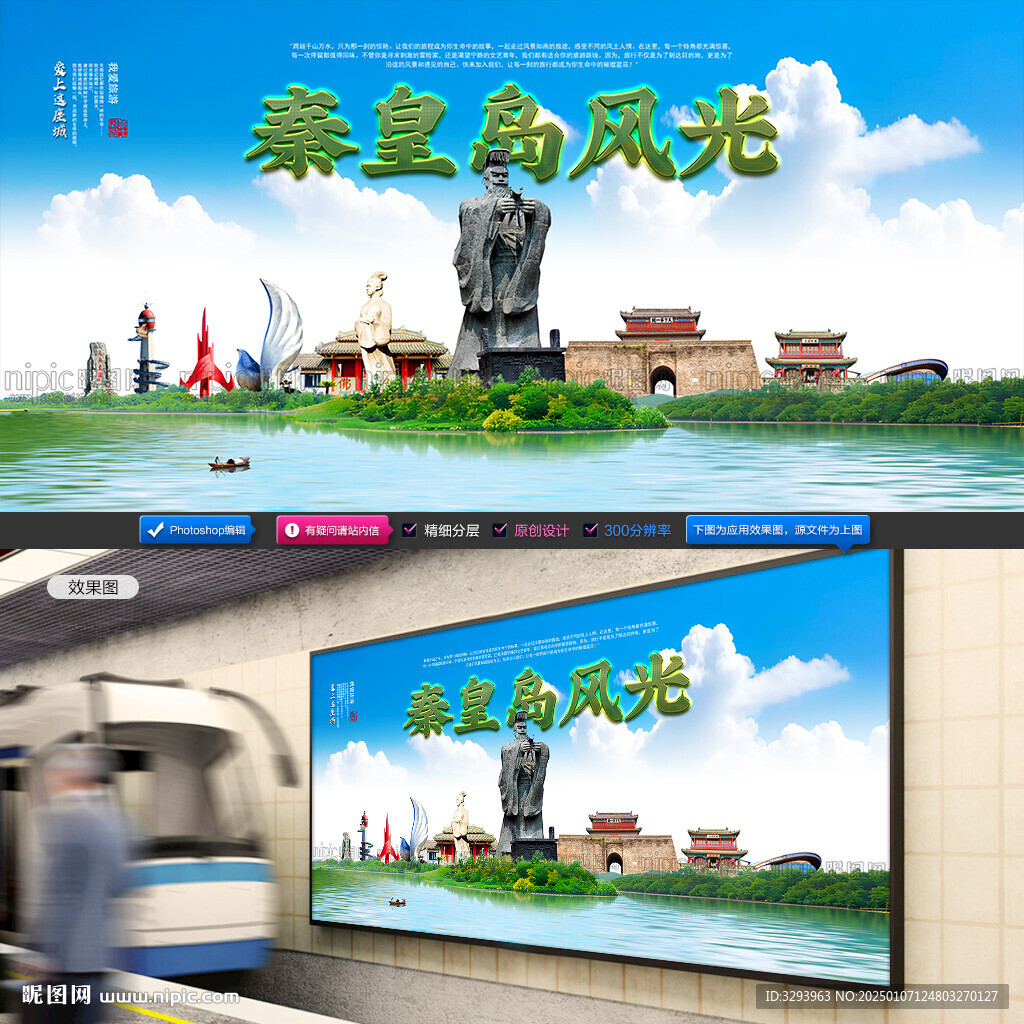 秦皇島旅游