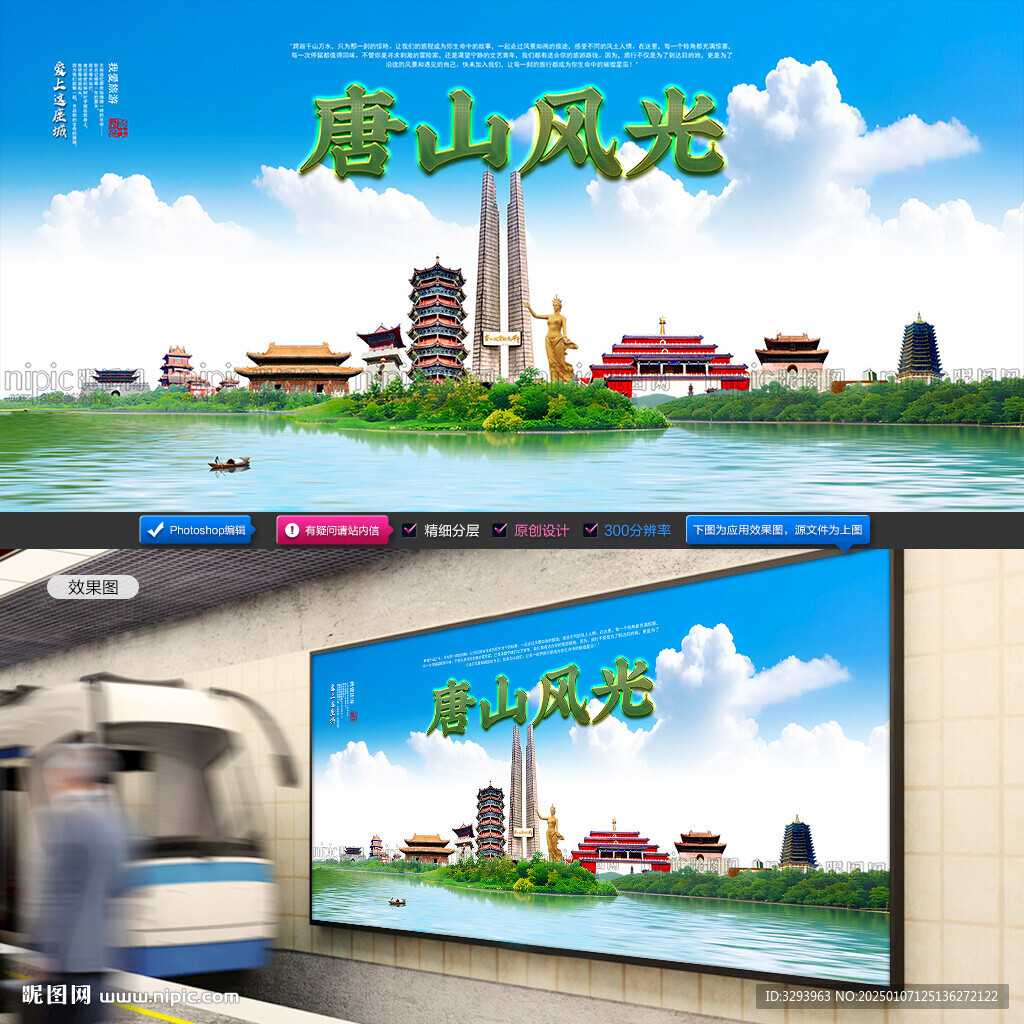 唐山旅游