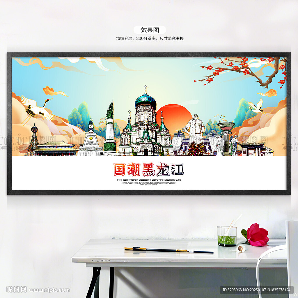 國(guó)潮黑龍江