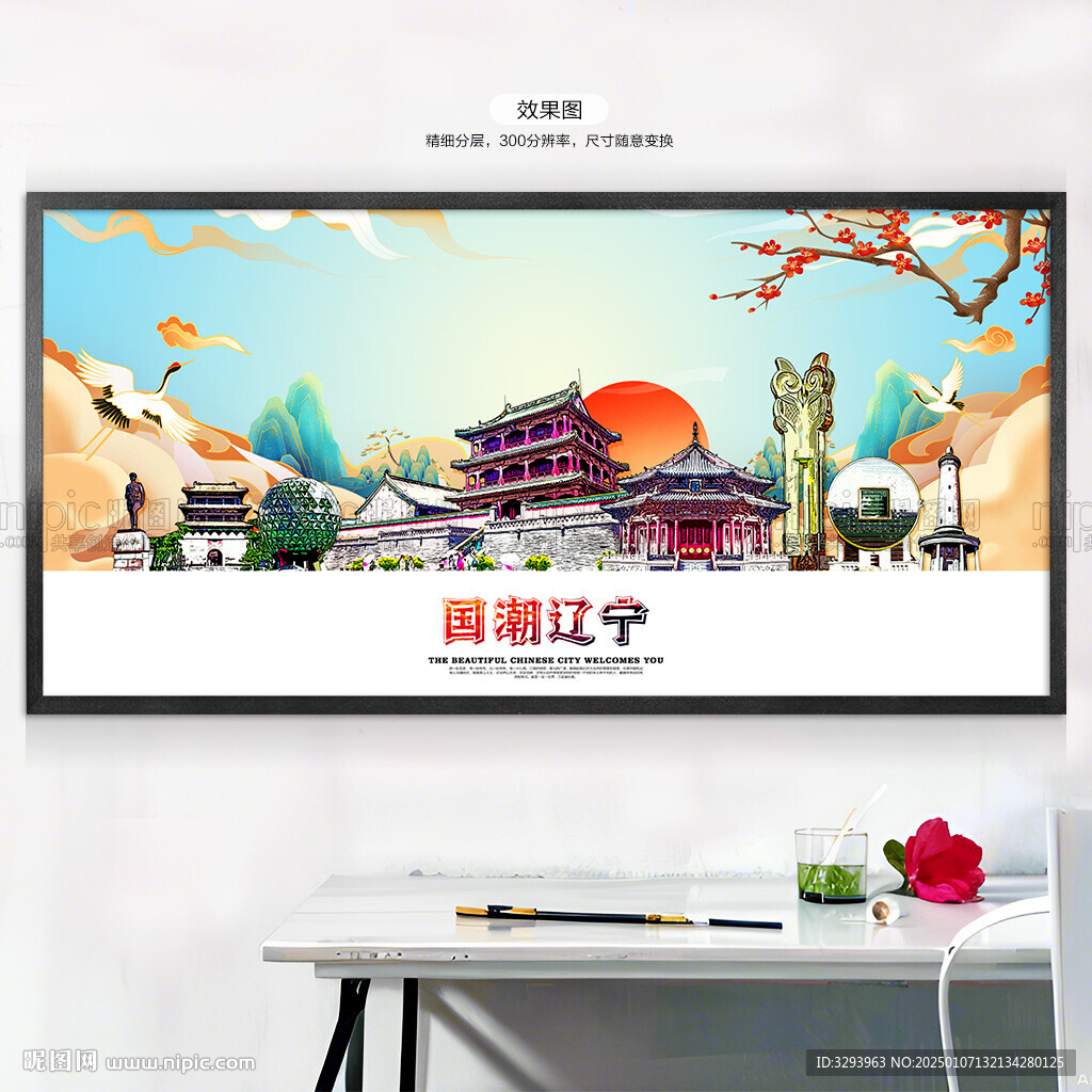 國(guó)潮遼寧